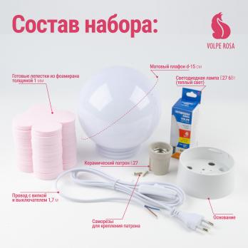 UFP-S501F SET02 Гортензия Белый-Нежно-розовый Набор для изготовления светильника декоративного: рассеиватель. основание. сетевой шнур. лампа. вырубка фоамиран. ТМ Volpe Rosa